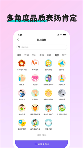 星目标app免费版 v1.6.10