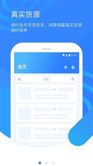 好司机平台(煤炭运输平台) v3.7.9 最新版3