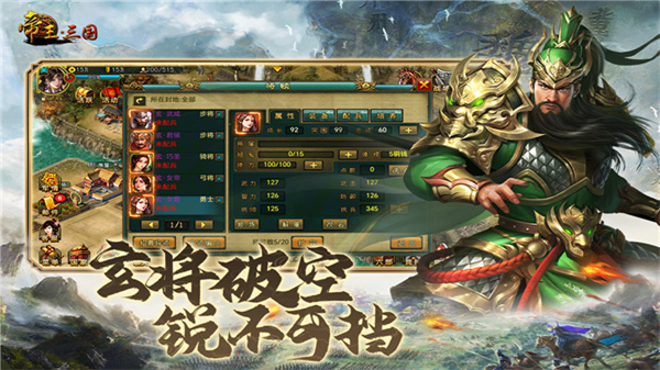 帝王三國(guó)單機(jī)無(wú)限黃金版 v1.65.1210 3
