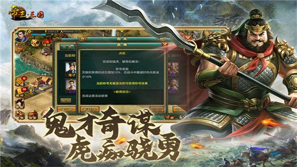 帝王三國(guó)單機(jī)無(wú)限黃金版 v1.65.1210 0