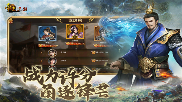 帝王三國(guó)單機(jī)無(wú)限黃金版 v1.65.1210 1
