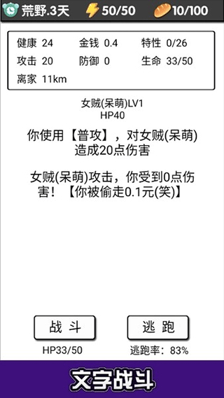 流浪日记无限金币 v1.212