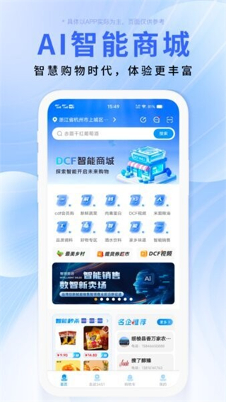 DCFai智能商城 v4.2.35 1