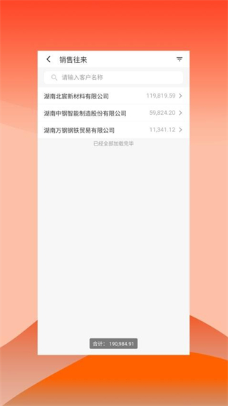 快诺供应链 v1.43.12
