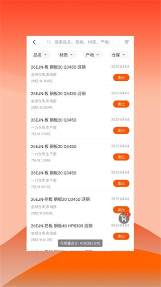 快诺供应链 v1.43.13