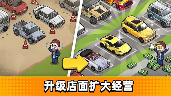 二手车模拟器无限版 v1.0.6.409.405.05280