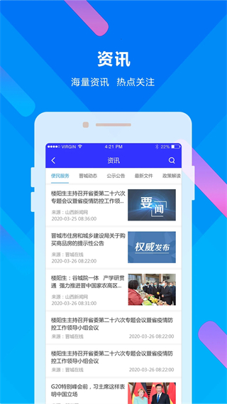 晋来办(晋城便民服务平台) v2.5.4 安卓版0