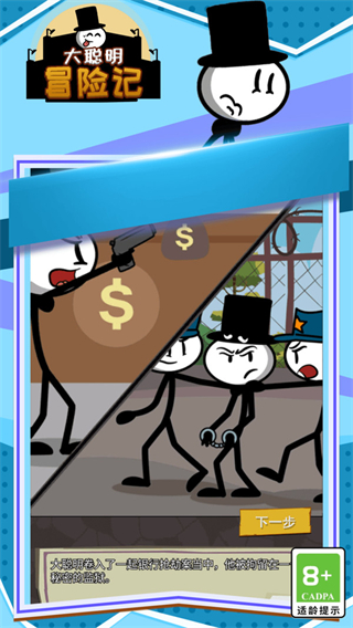 大聰明冒險記 v1.0.2 1