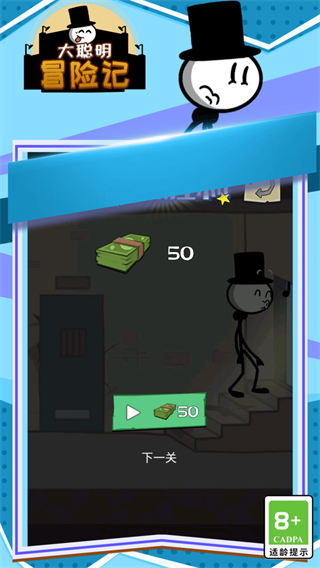 大聰明冒險記 v1.0.2 3
