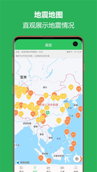 地震预警助手 v2.6.270