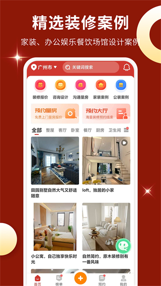 软装图库 v1.3.80