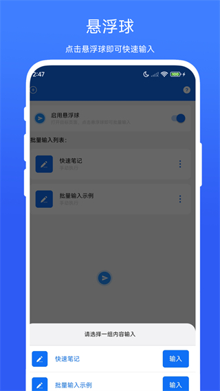 批量输入助手 v1.0.71