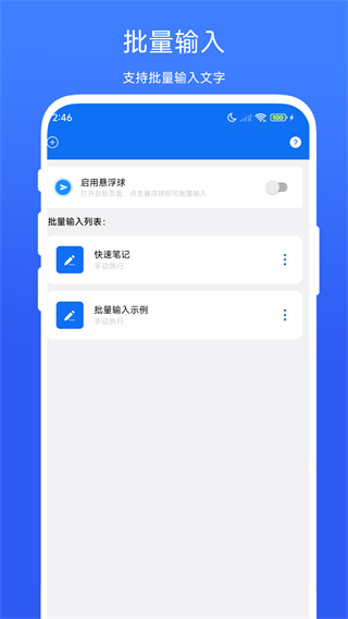 批量输入助手 v1.0.73