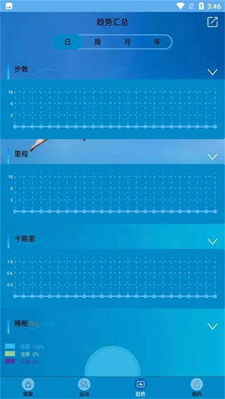 fithere智能手环 V2.8.53