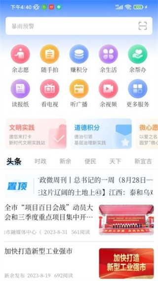 天工新余app最新版本 v7.2.72