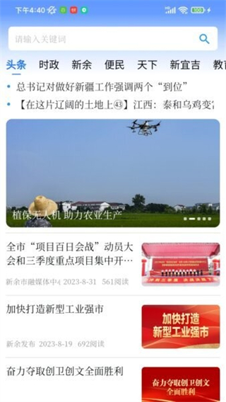 天工新余app最新版本 v7.2.73