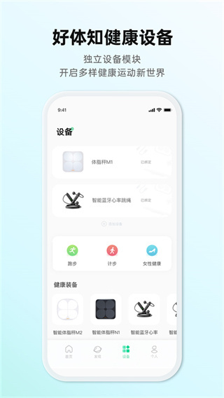 同方好体知体脂秤app v4.3.7 安卓版2