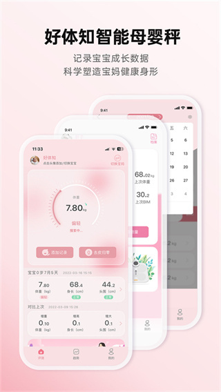 同方好体知体脂秤app v4.3.7 安卓版3