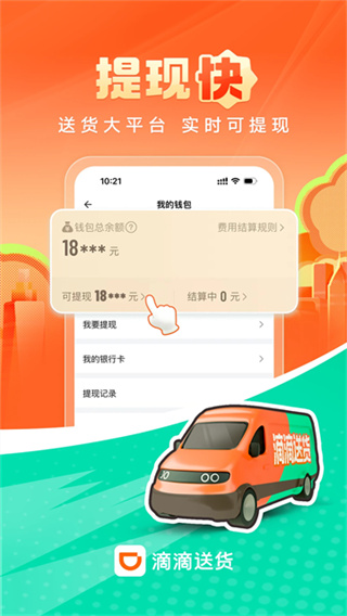 滴滴送貨司機(jī)版 v2.20.50 0