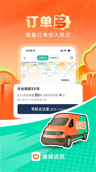 滴滴送貨司機(jī)版 v2.20.50 2