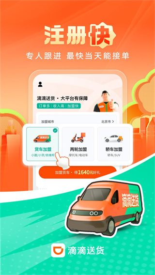 滴滴送貨司機(jī)版 v2.20.50 3