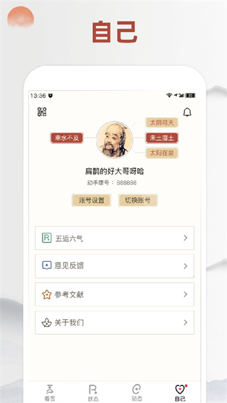 看舌头app v3.3.18 最新版2