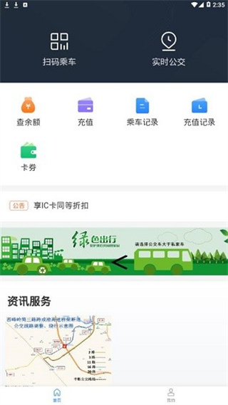 简阳公交 v2.0.0 安卓版3