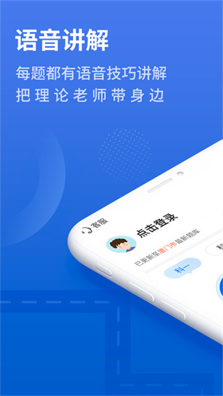 懒人驾考 v2.14.43