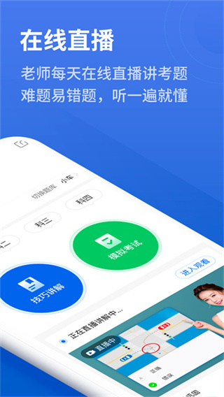 懒人驾考 v2.14.40