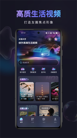 友圈共赏 v1.3.30