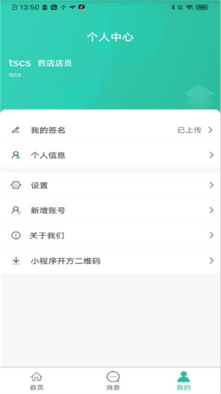 医见通助手 v1.1.2512163
