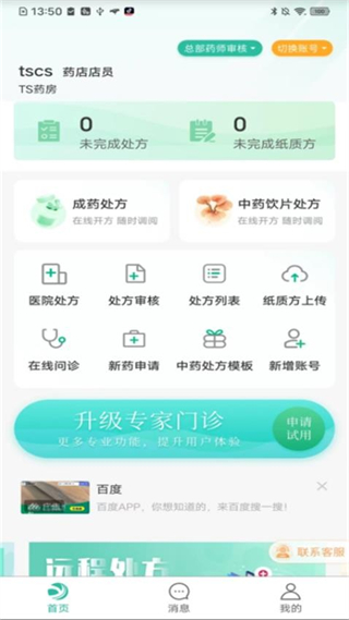 医见通助手 v1.1.2512162