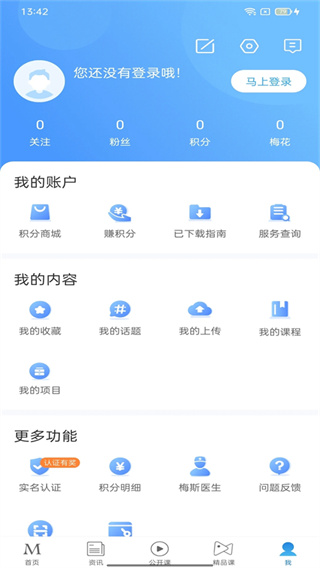 梅斯医学app v6.5.3 安卓版2