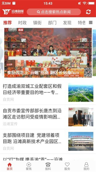 沿滩融媒 v1.2.60