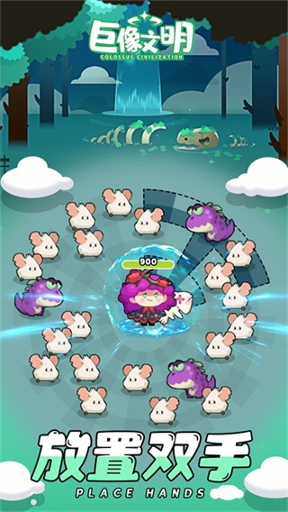 巨像文明小游戏 v1.22.120