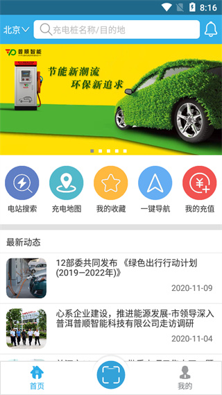 普顺智能官方版 v3.1.3 安卓版2
