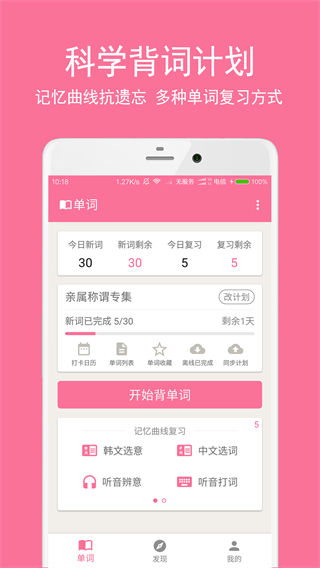 韩语学习君 v5.0.13