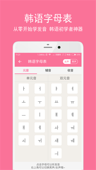 韩语学习君 v5.0.10