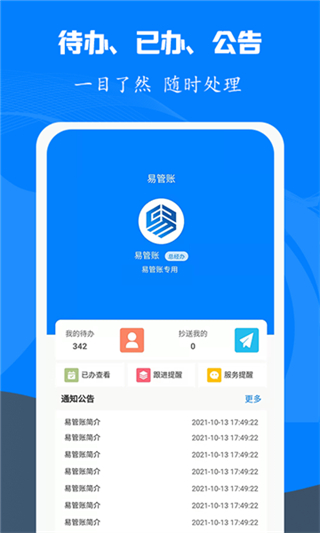 易管账 v3.6.80