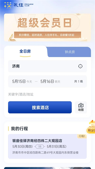 廣州銀座酒店 v6.4.5 安卓版 3