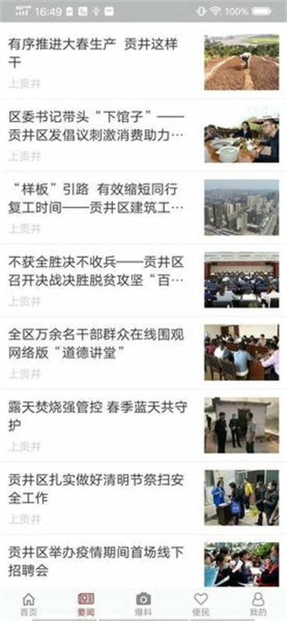 上贡井客户端 v1.2.61