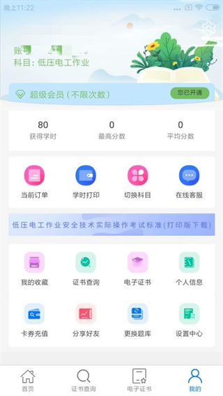 特种安全考试 v1.2.91