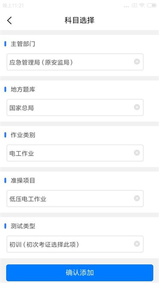 特种安全考试 v1.2.93