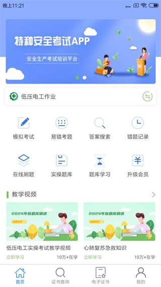 特种安全考试 v1.2.92