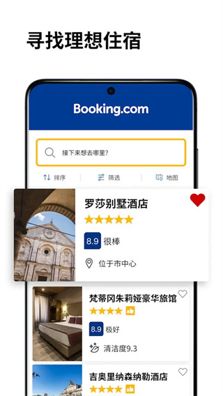booking訂房 v61.8.0.1 安卓中文版 2