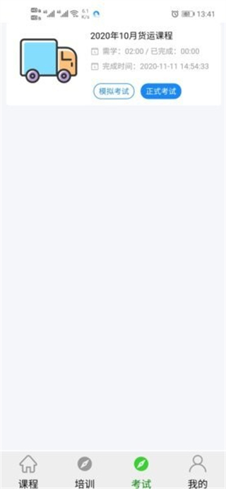 安运网上教育 v591