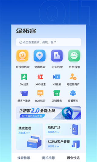 企拓客 v2.7.122