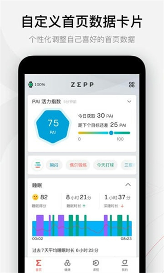 Zepp手表 v9.15.23