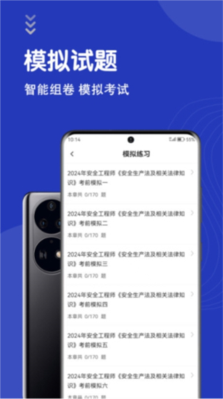 安全工程师智题库 v7.0.33