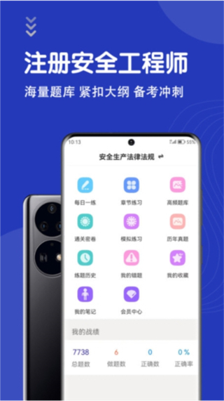 安全工程师智题库 v7.0.31